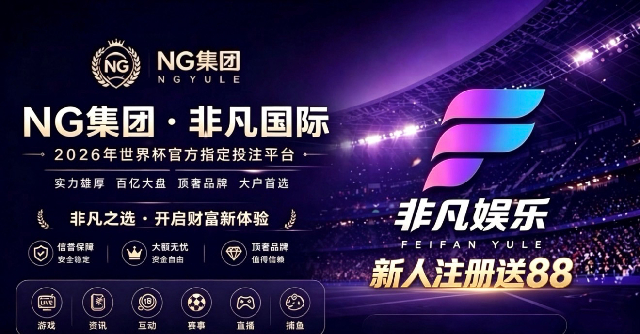 NG集团横幅